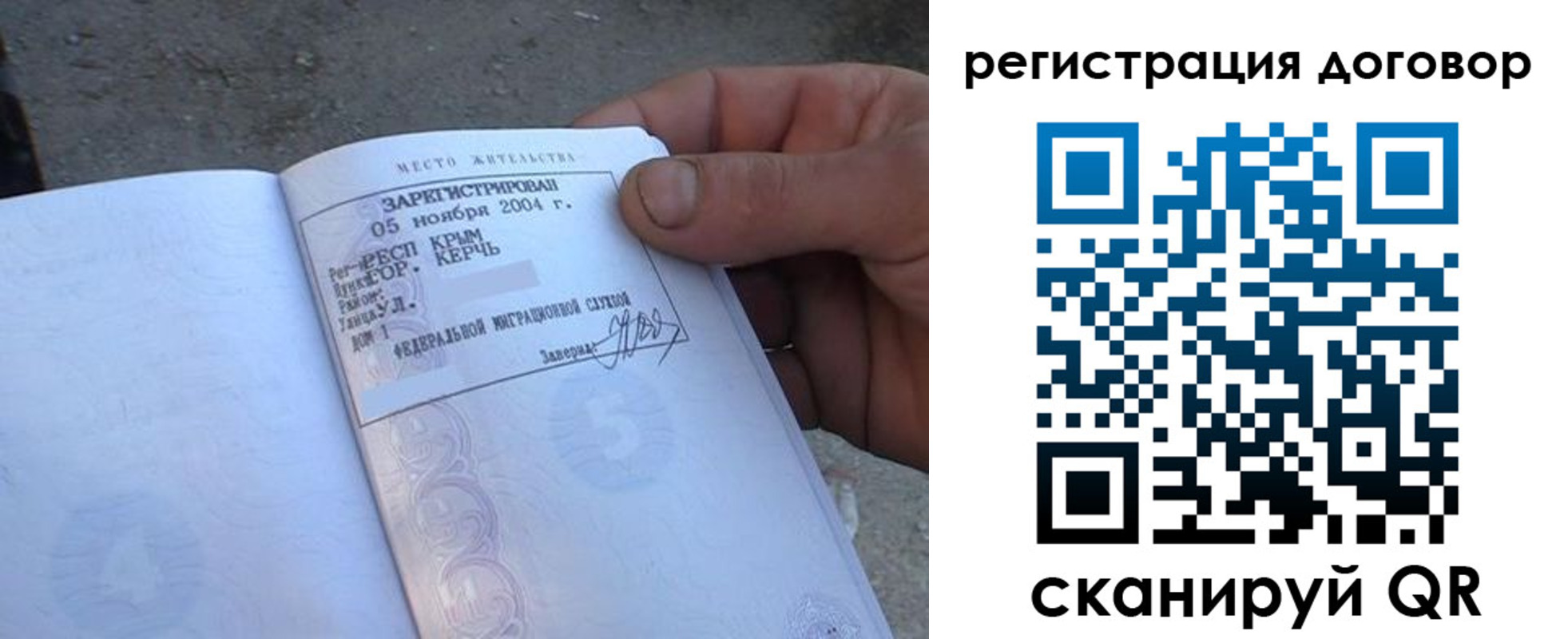 прописка 2025 в Светлограде