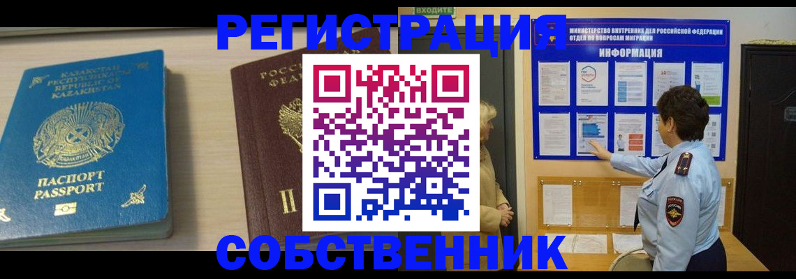 прописка законно в Светлограде