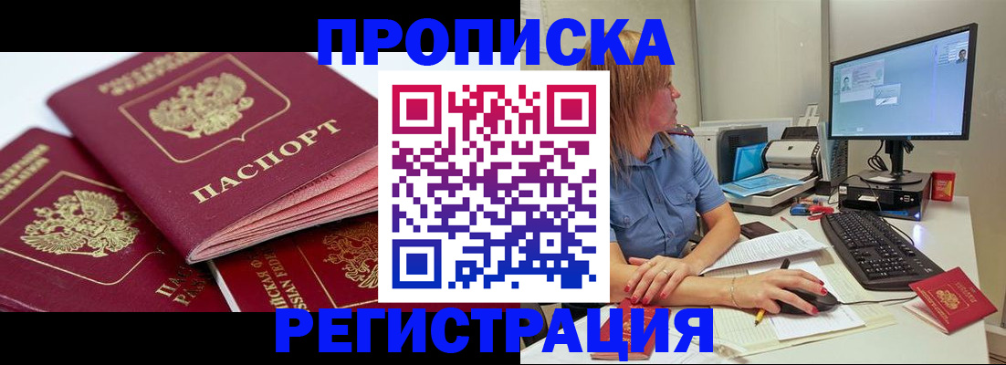 прописка законно в Светлограде