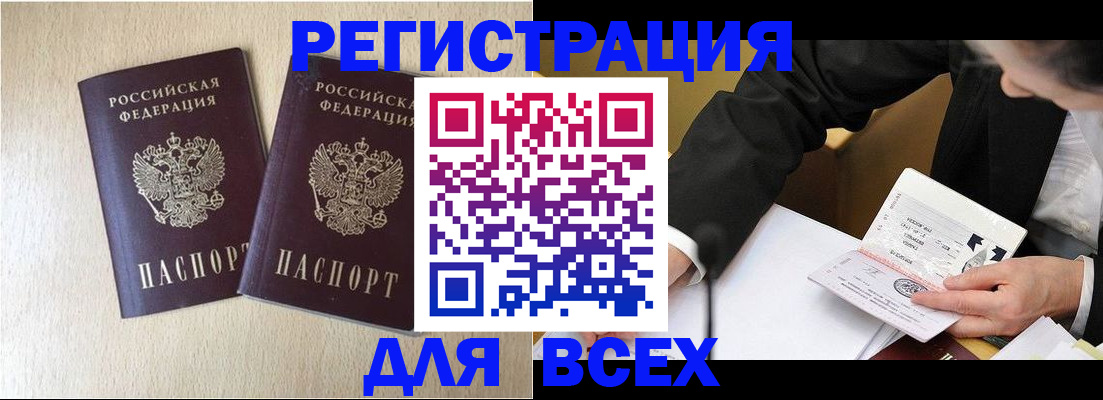 прописка регистрация в Светлограде