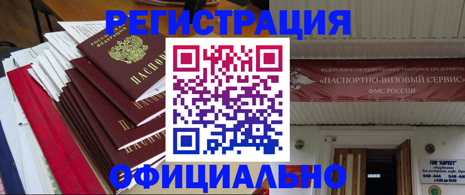 прописка регистрация в Светлограде