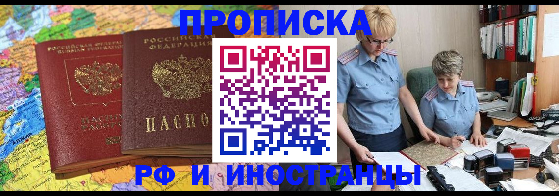 где прописаться в Светлограде