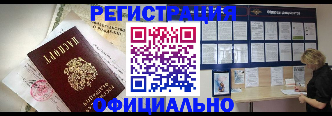 прописка гарантия в Светлограде