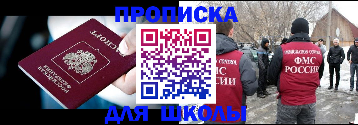 прописка иностранных граждан в Светлограде