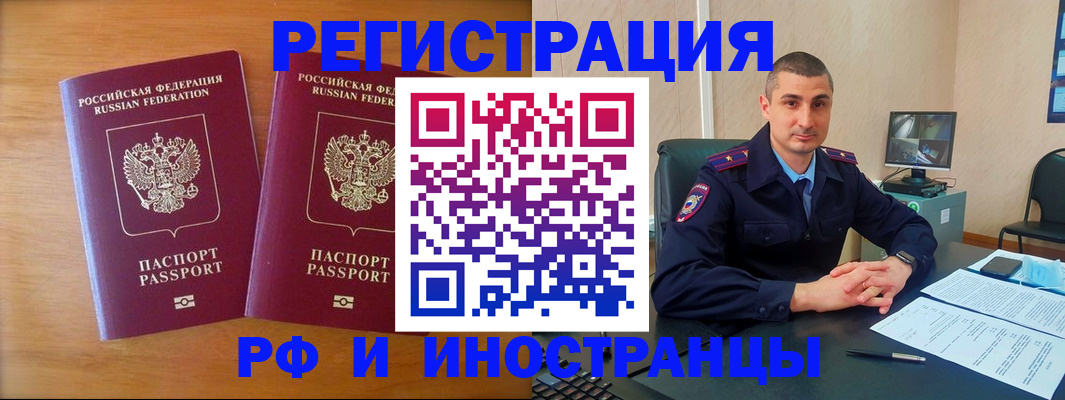 прописка для работы в Светлограде